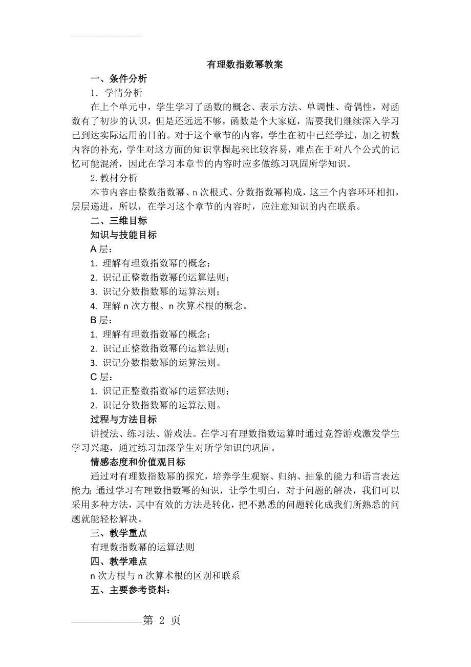 中职数学有理数指数幂教案(4页).doc_第2页