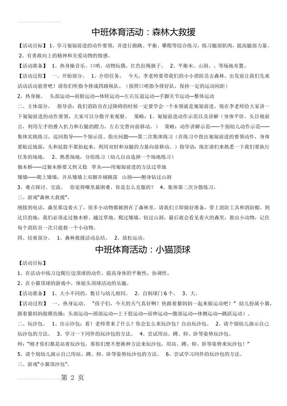 中班体育活动(10页).doc_第2页