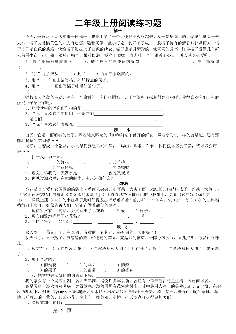 小学二年级语文上册课外阅读题专项训练40877(7页).doc_第2页