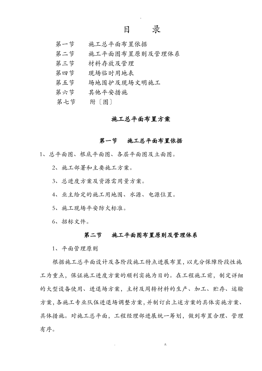 施工总平面布置方案.pdf_第1页