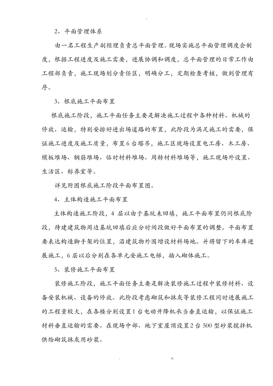 施工总平面布置方案.pdf_第2页