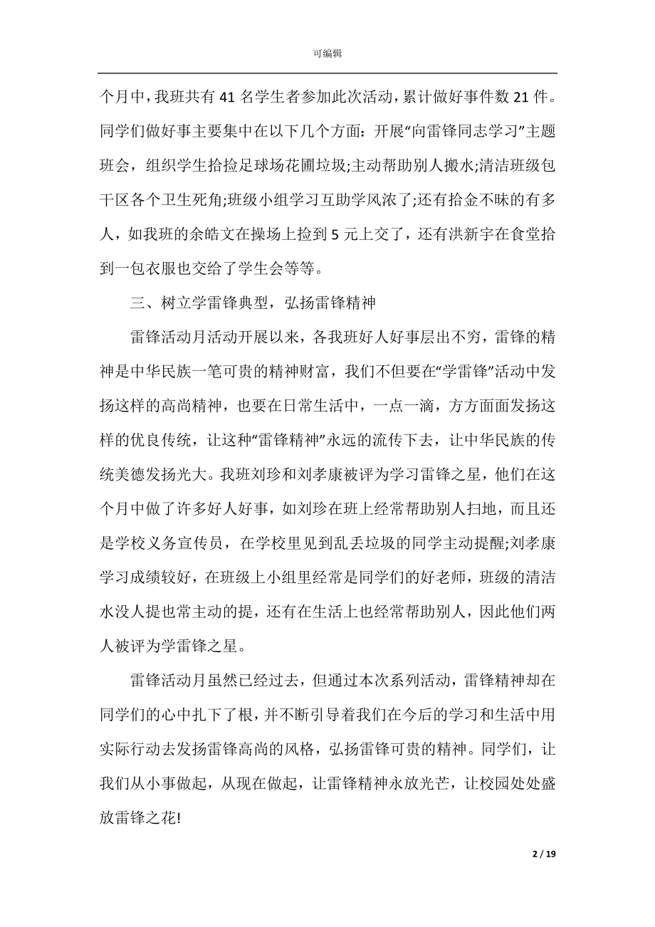 学雷锋活动总结报告十篇.docx_第2页