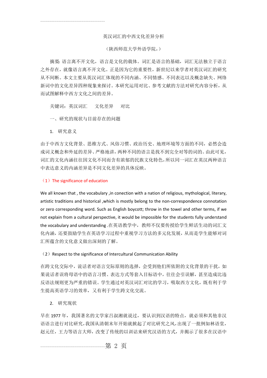 中西方词汇文化差异(11页).doc_第2页