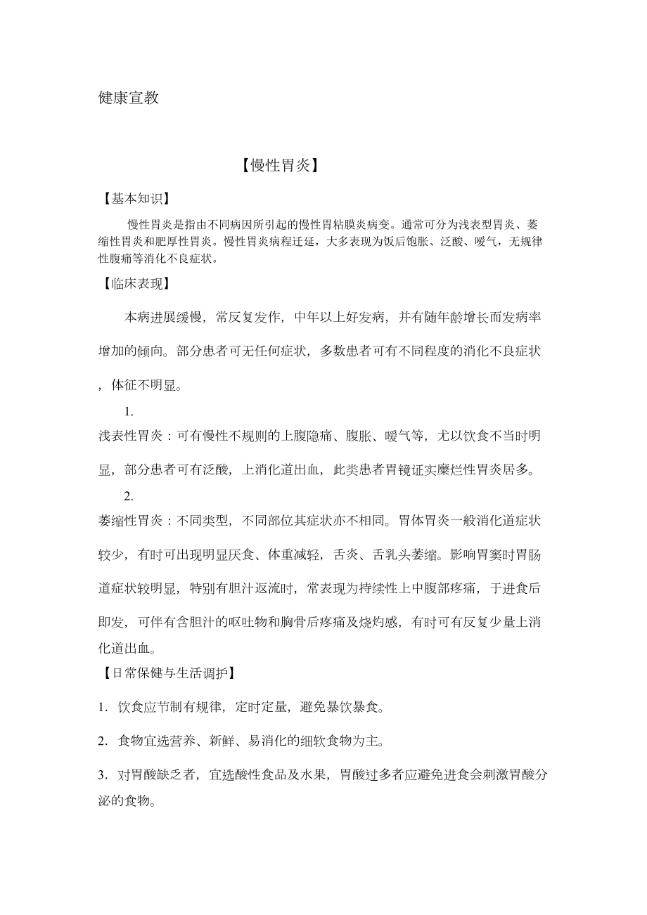 医学专题一健康宣教慢性胃炎.docx_第1页