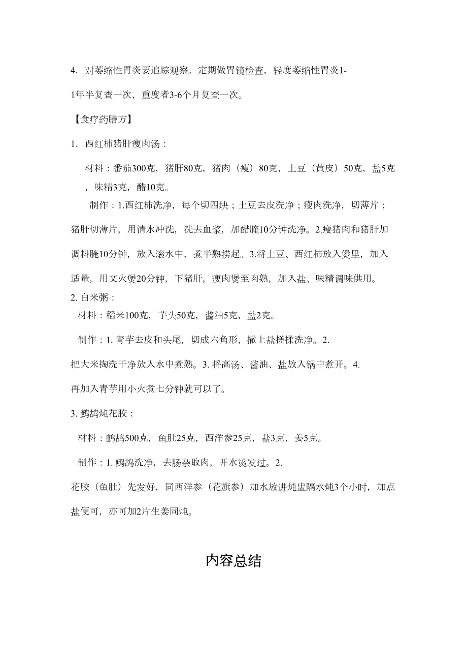 医学专题一健康宣教慢性胃炎.docx_第2页