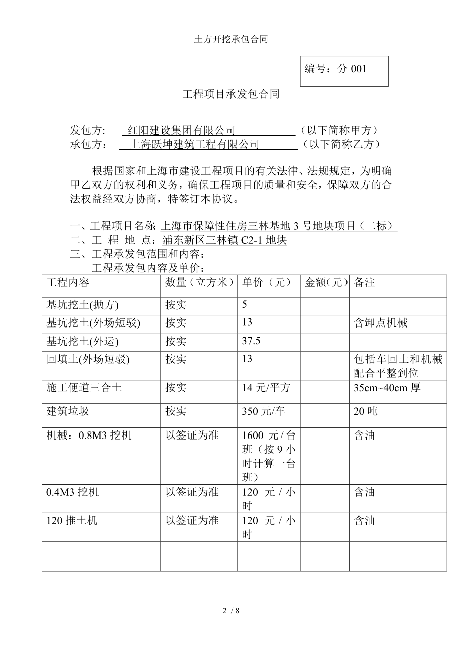 土方开挖承包合同.doc_第2页