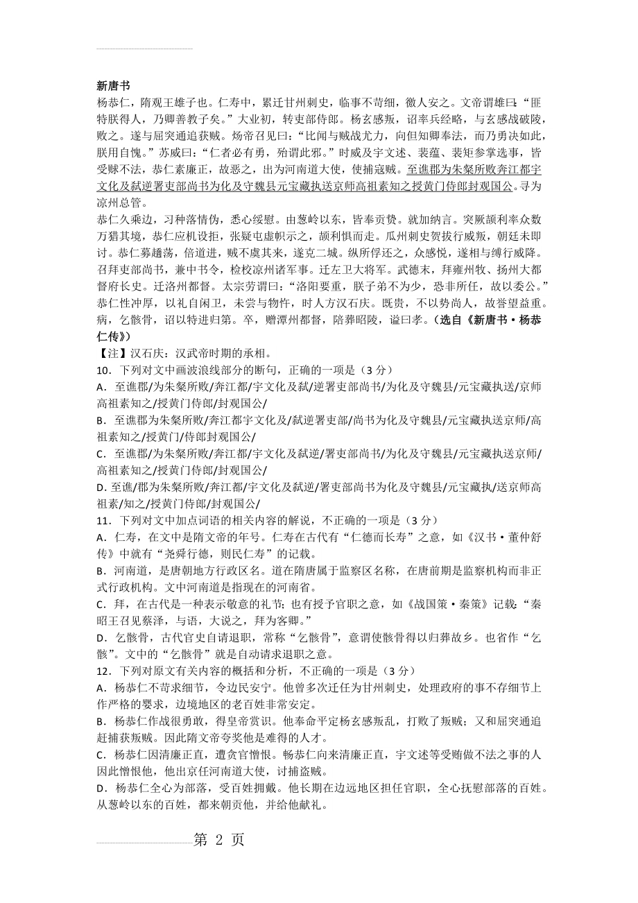 《新唐书·杨恭仁传》高考阅读练习及答案【附译文】(3页).docx_第2页