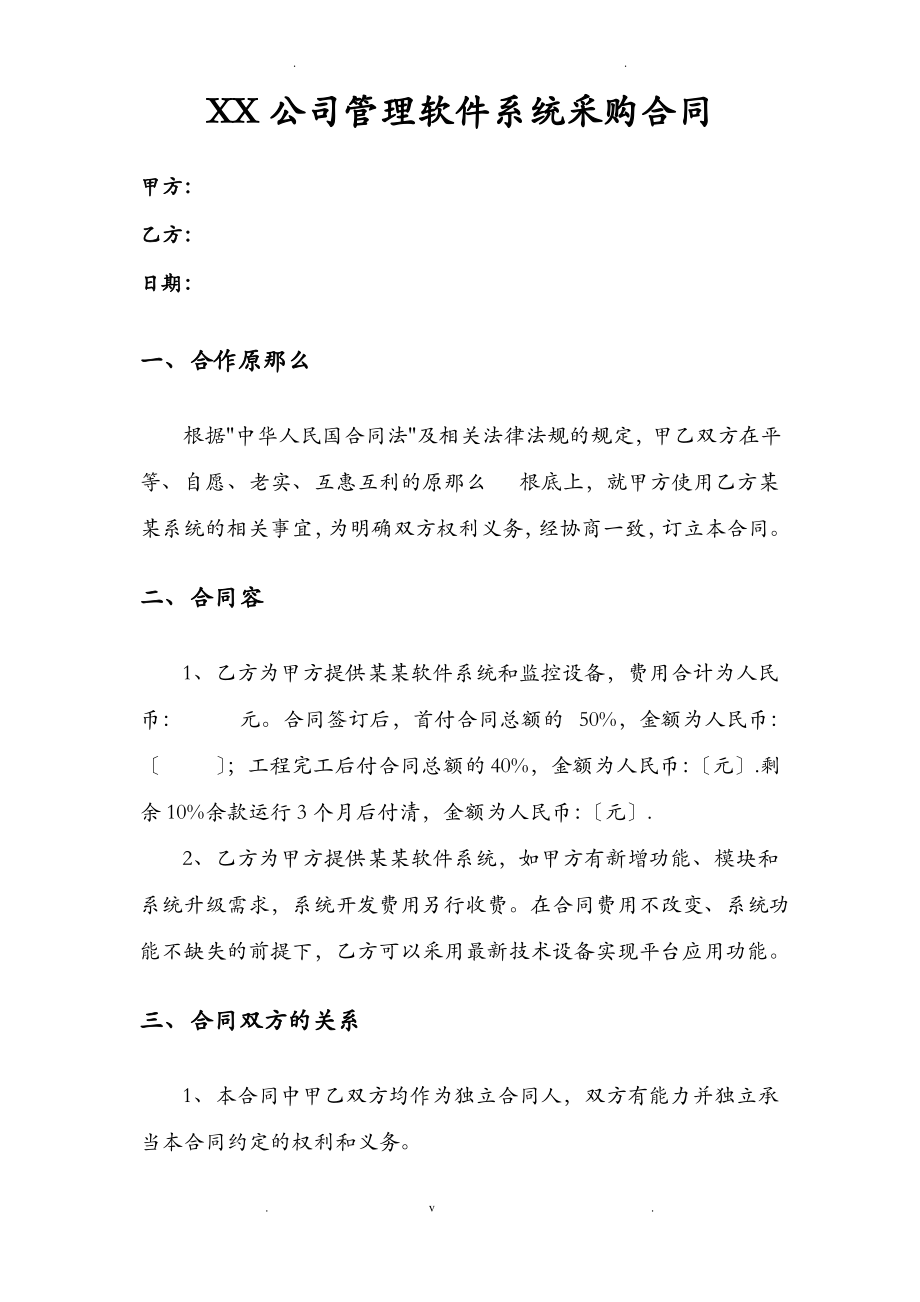 管理软件系统采购合同.pdf_第1页