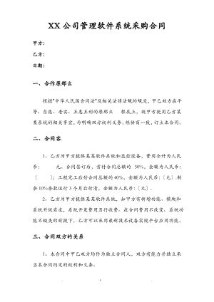 管理软件系统采购合同.pdf