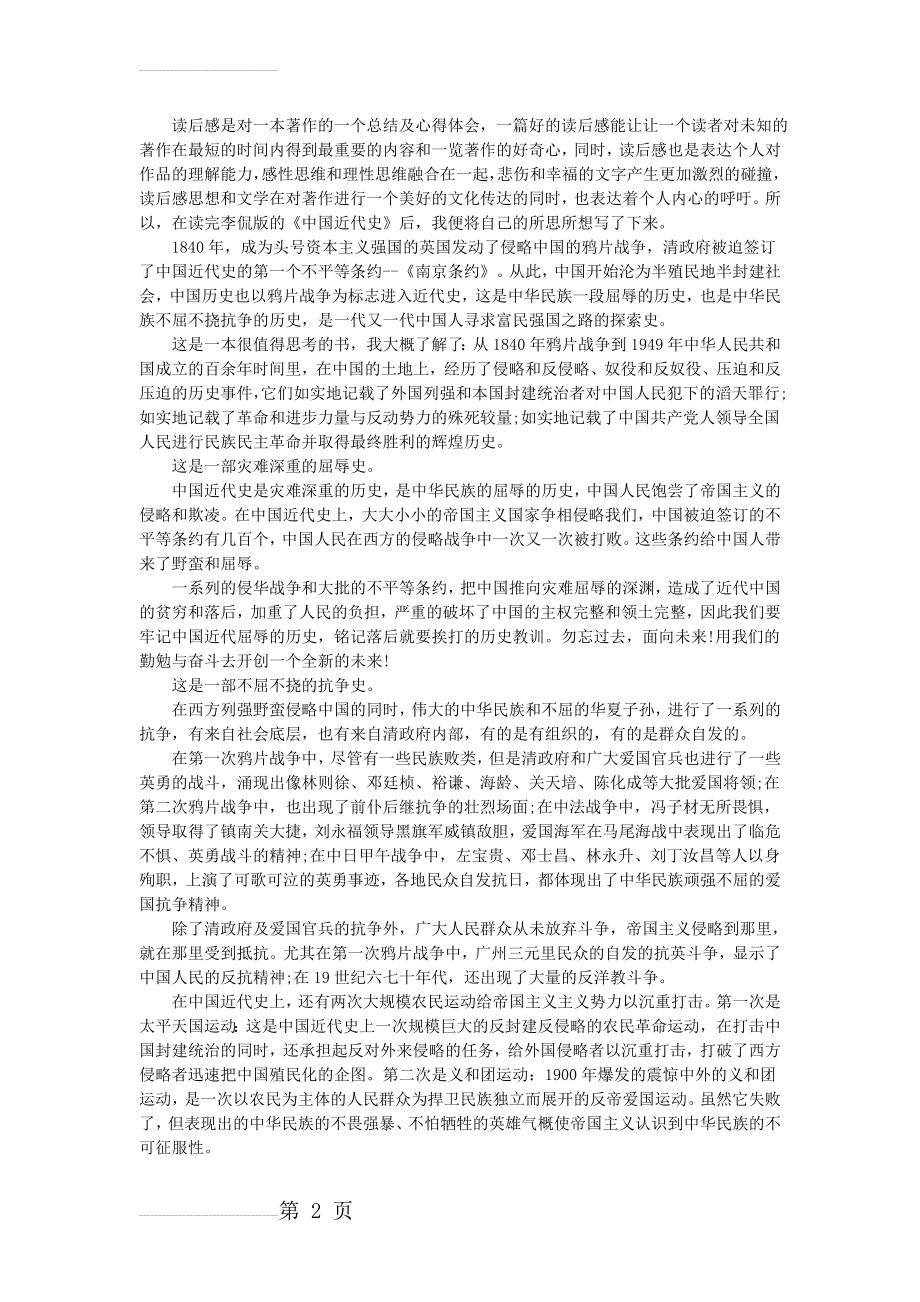 中国近代史读后感(3页).doc_第2页