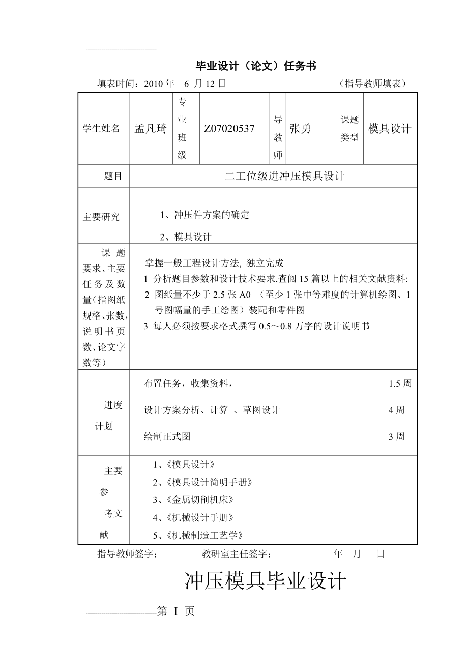 二工位级进冲压模具设计毕业设计论文(36页).doc_第2页