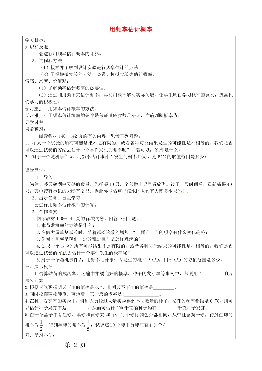 九年级数学上册 25.3 用频率估计概率学案1（无答案）（新版）新人教版(3页).doc_第2页