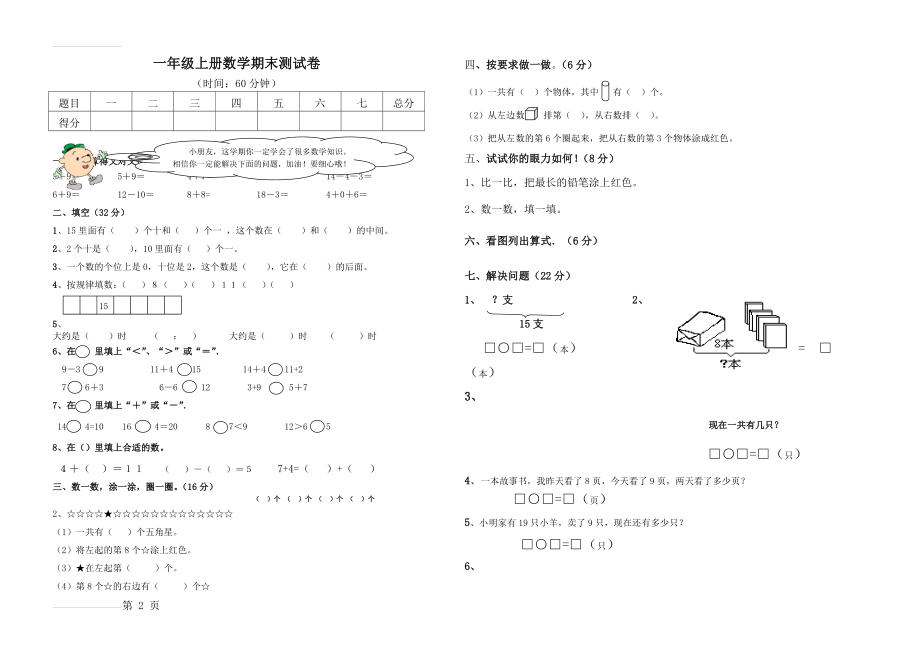 一年级数学上册期末测试卷(附答案)(3页).doc_第2页