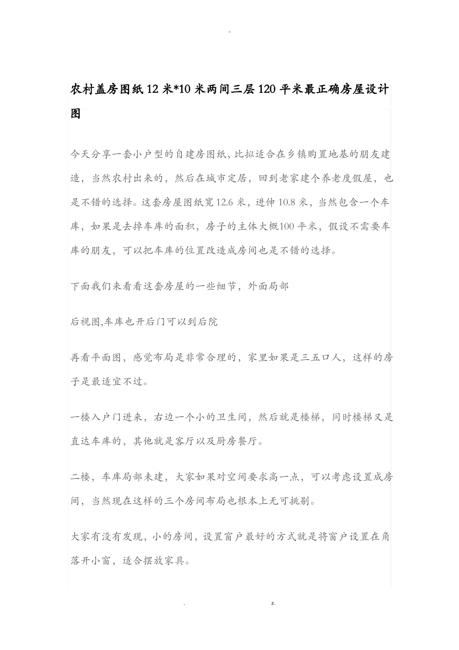 农村盖房图纸12米X10米两间三层120平米最佳房屋设计图.pdf_第1页