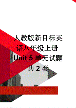 人教版新目标英语八年级上册Unit 5单元试题　共2套(11页).doc