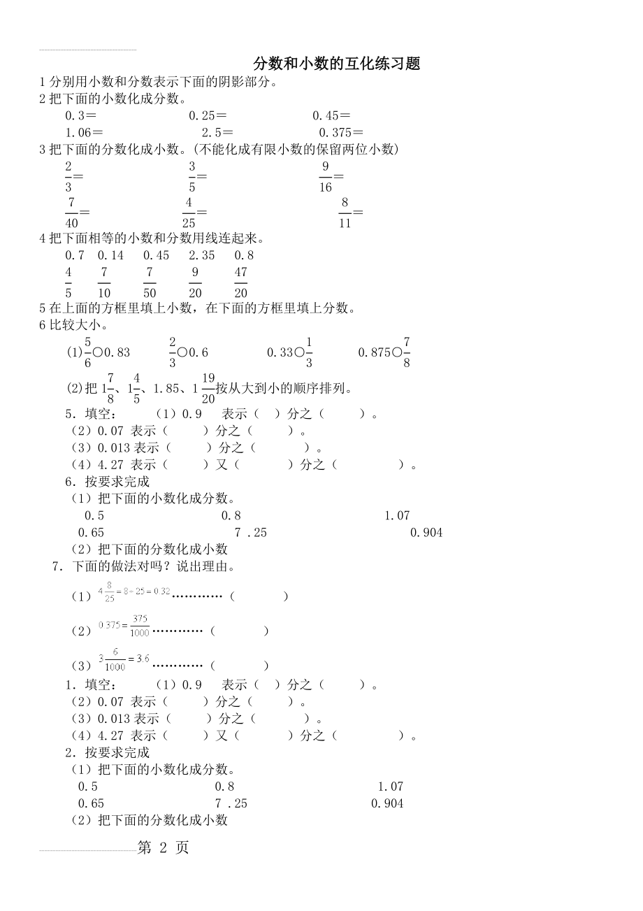 分数和小数的互化练习题(3页).doc_第2页