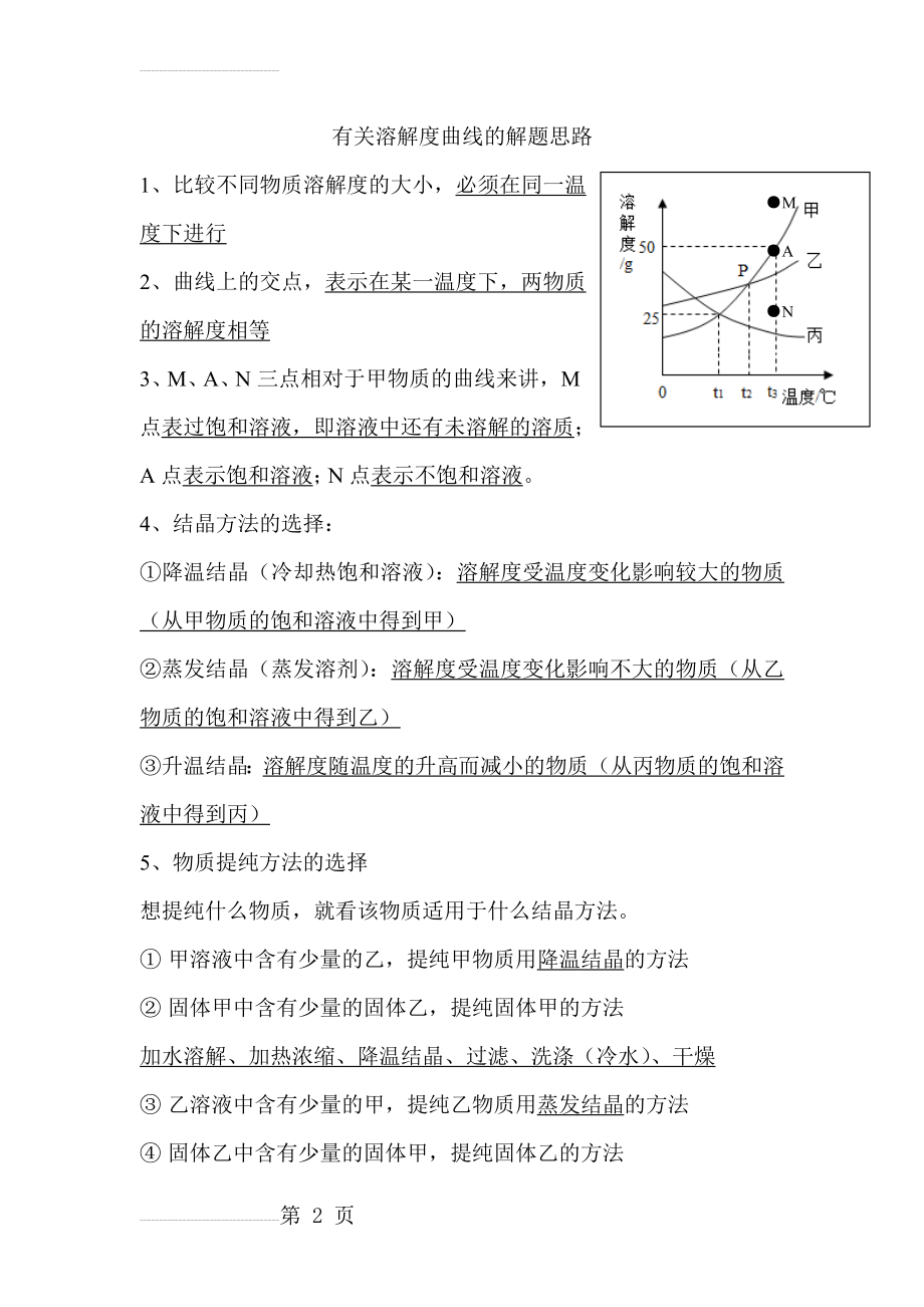 初中化学有关溶解度曲线的解题思路(4页).doc_第2页