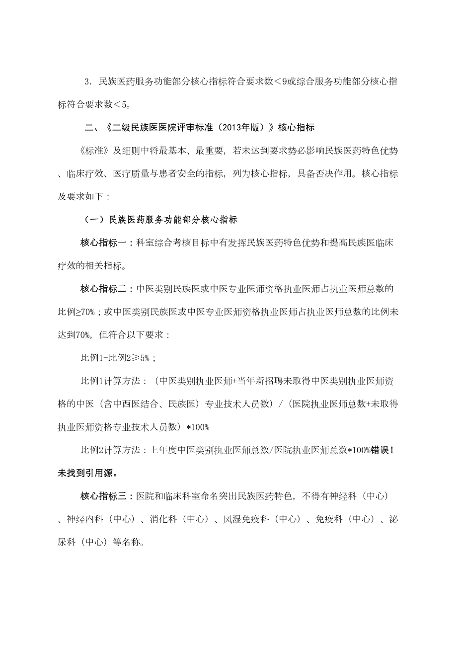 医学专题一二级民族医医院核心指标XX年版.docx_第2页