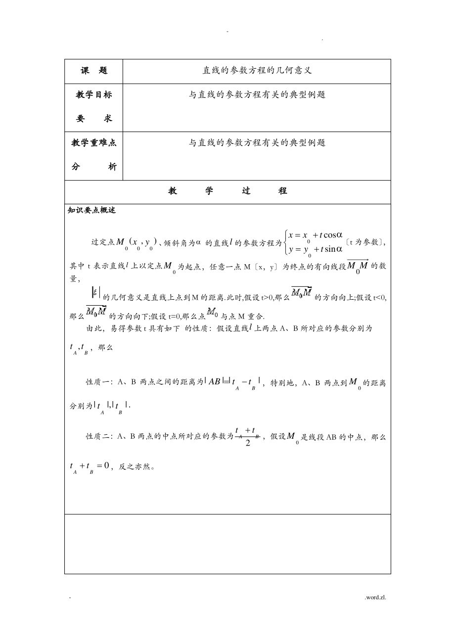 直线的参数方程的几何意义.pdf_第1页