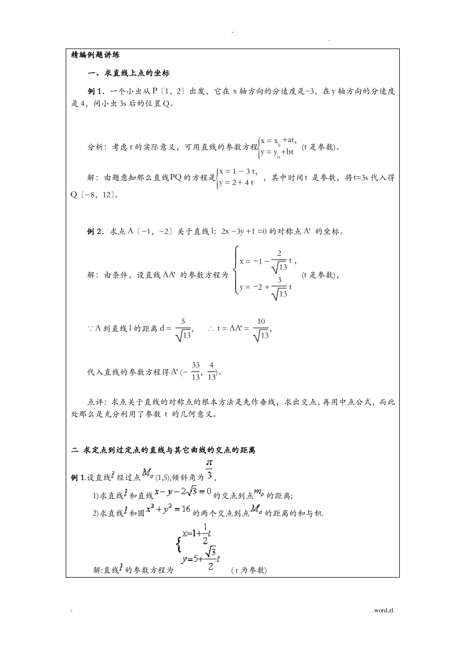 直线的参数方程的几何意义.pdf_第2页