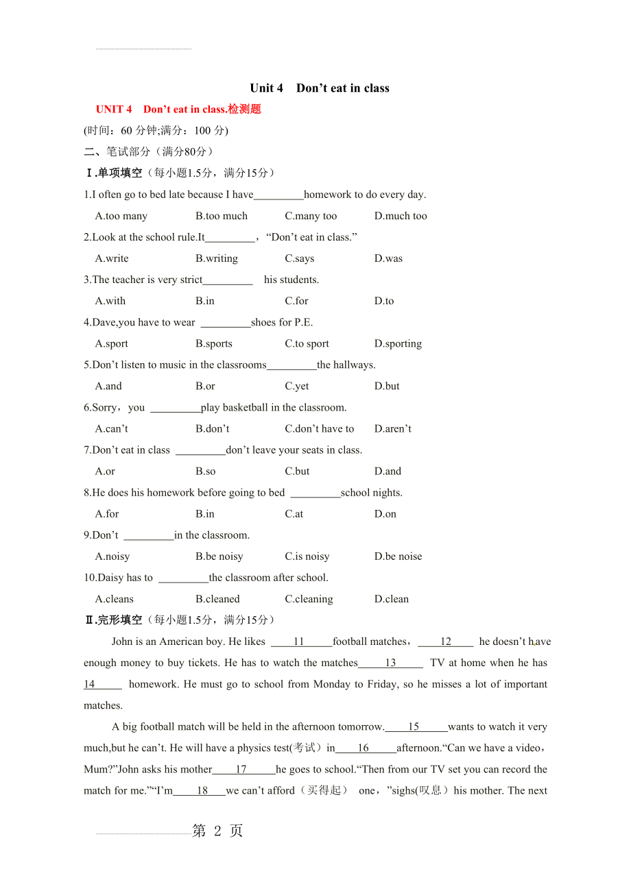 人教版新目标七年级英语下册Unit4单元检测卷(含答案详解)(7页).doc_第2页