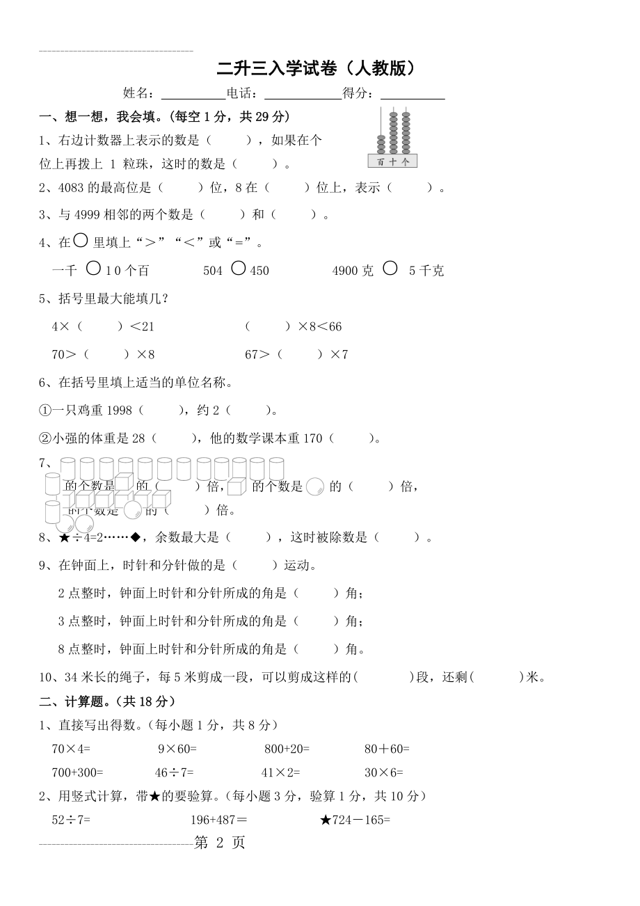 二年级升三年级数学入学试卷[1](4页).doc_第2页