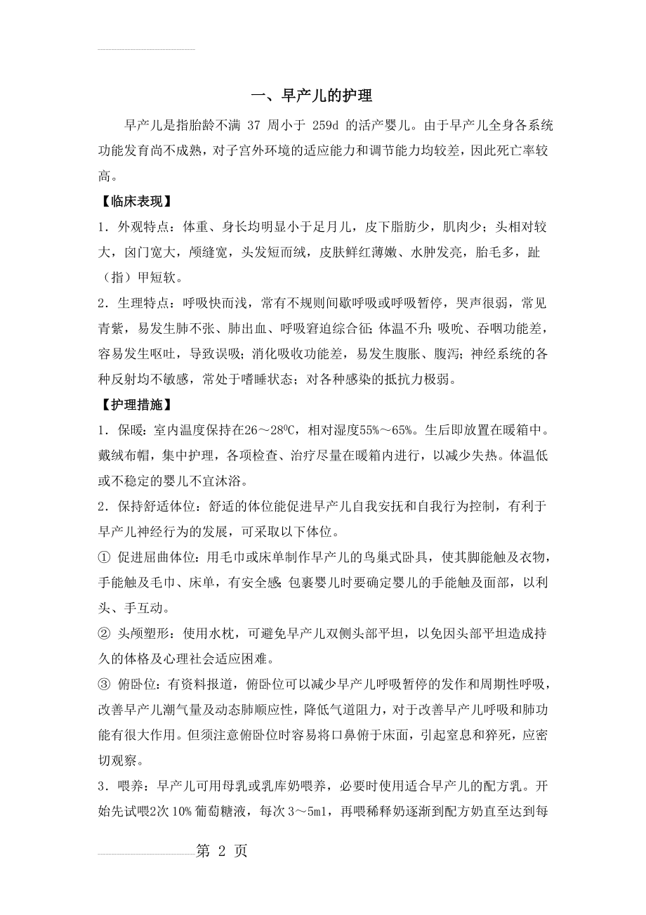 早产儿的护理常规(4页).doc_第2页