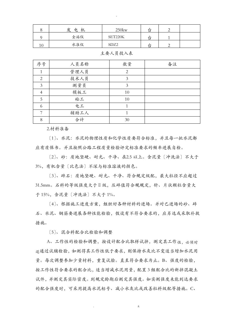 场坪砼路面施工方案及对策.pdf_第2页