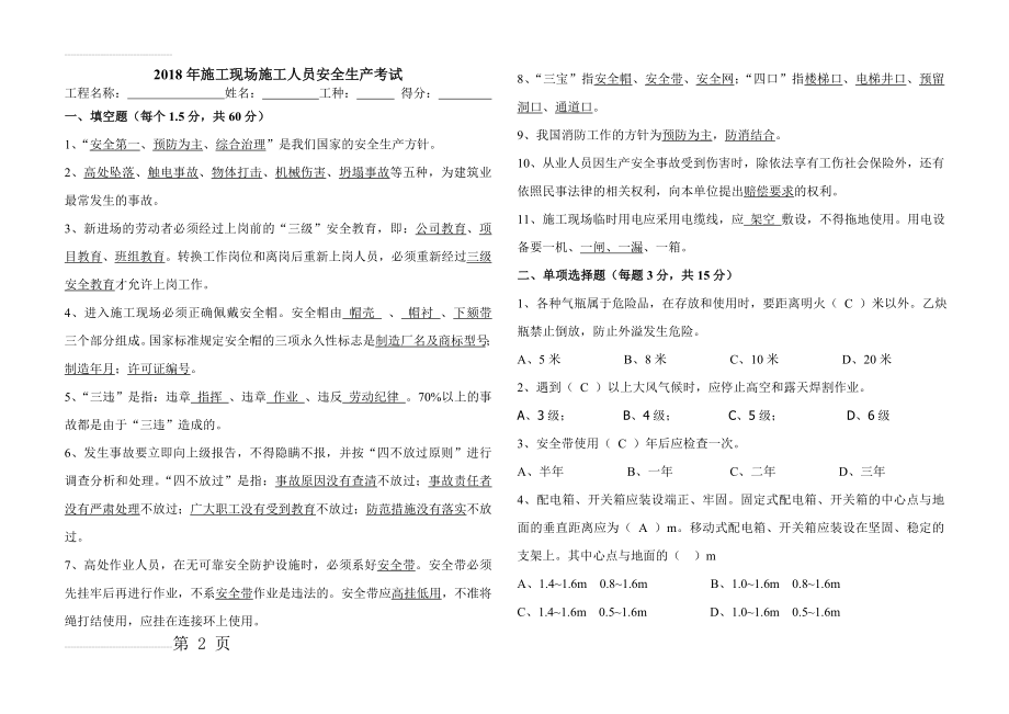 施工现场施工人员安全生产考试试卷答案(3页).doc_第2页