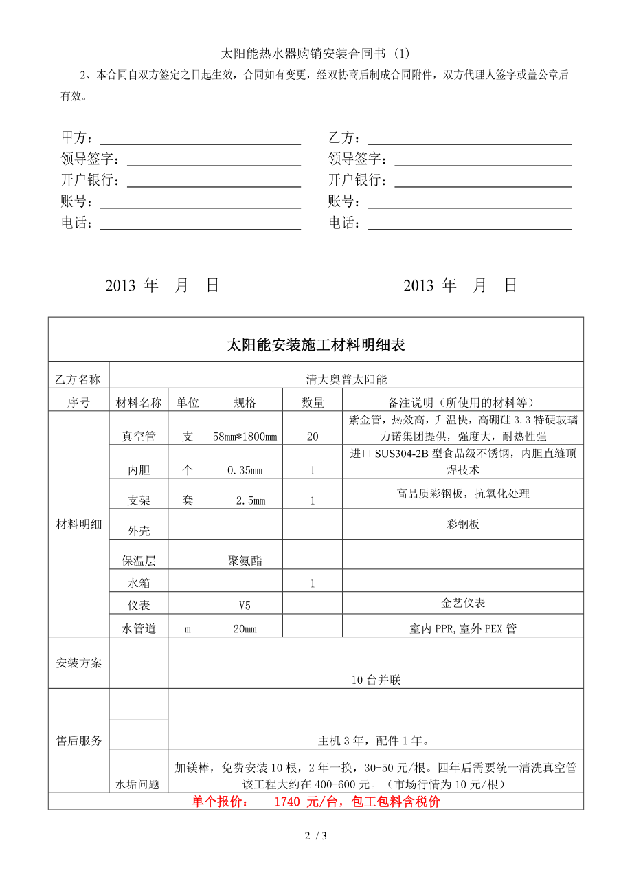 太阳能热水器购销安装合同书 .doc_第2页