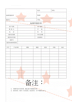 标准件报价单(3页).doc