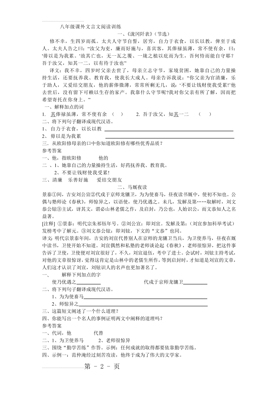 八年级上册课外文言文阅读训练(9页).doc_第2页