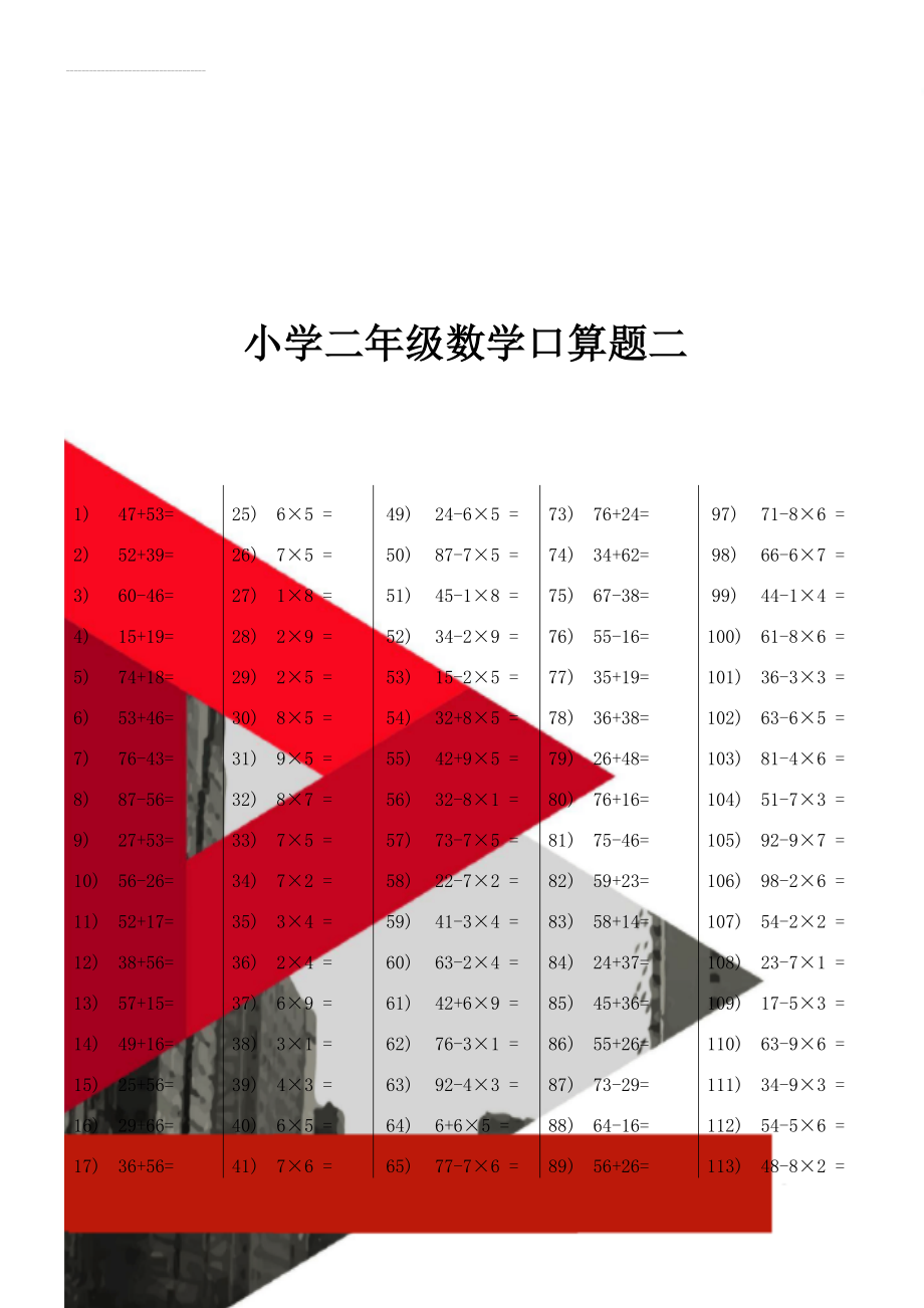 小学二年级数学口算题二(10页).doc_第1页