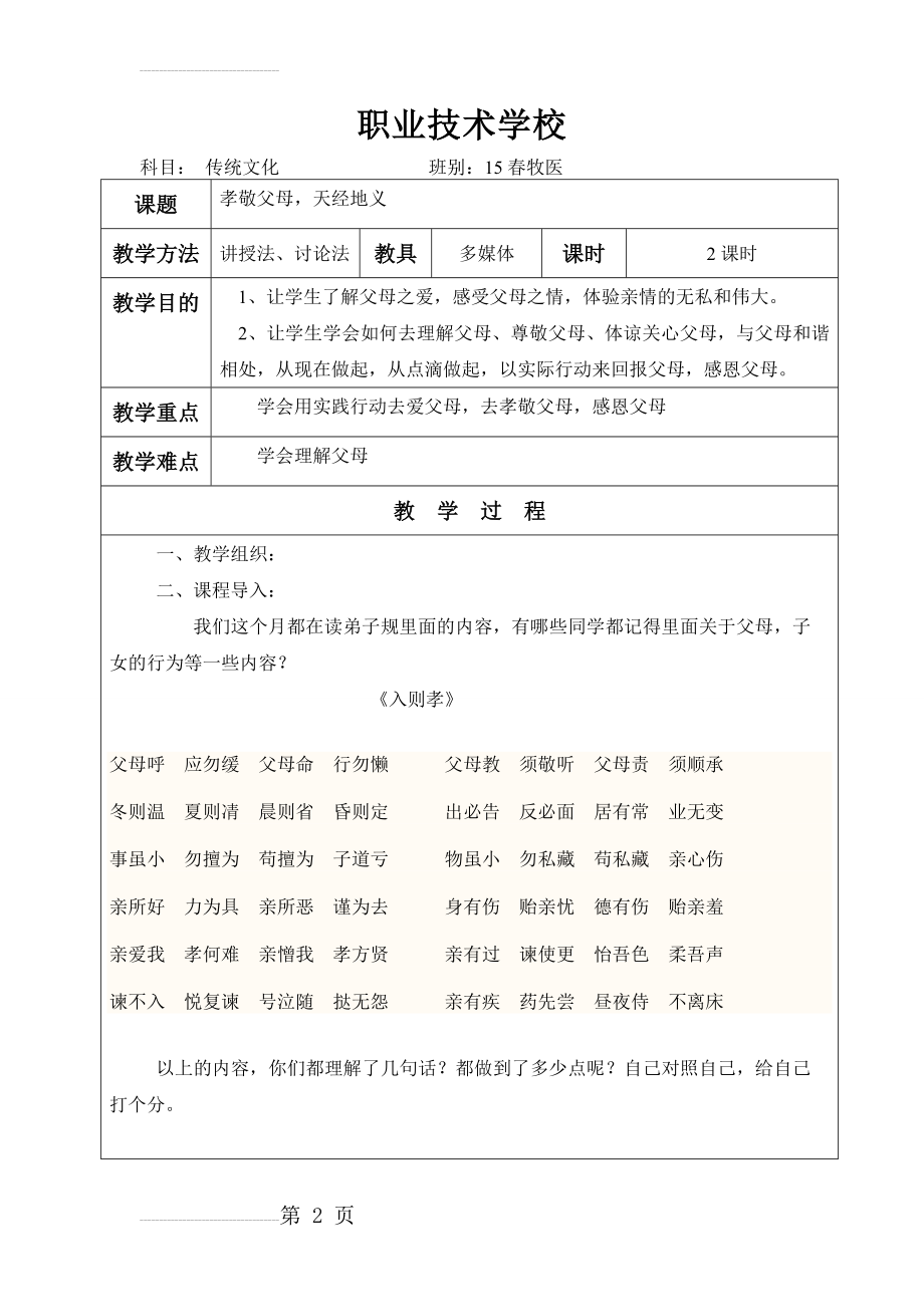 传统文化教案——孝敬父母(3页).doc_第2页