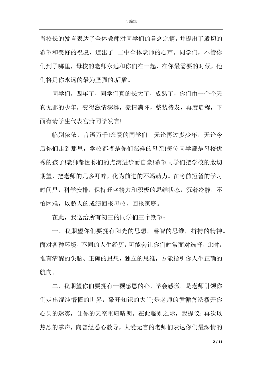 初三毕业典礼主持词范文.docx_第2页