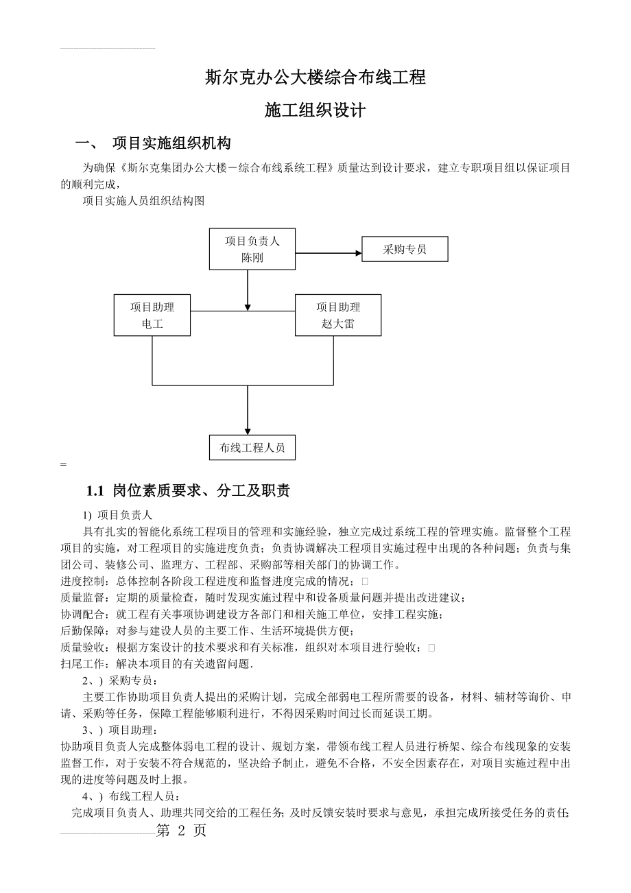 施工进度安排表(7页).doc_第2页