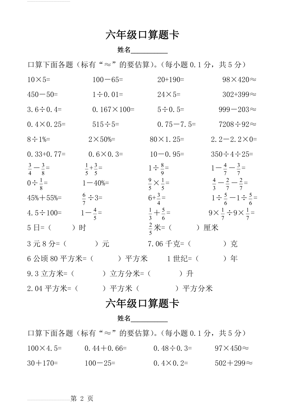 人教版小学数学六年级口算题卡（全套）(11页).doc_第2页