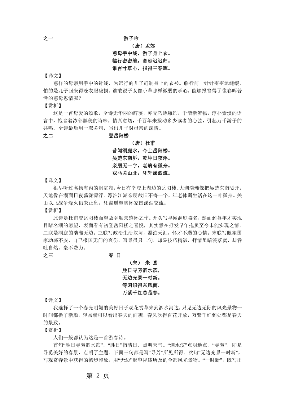 五六年级必背经典古诗集锦(10页).doc_第2页