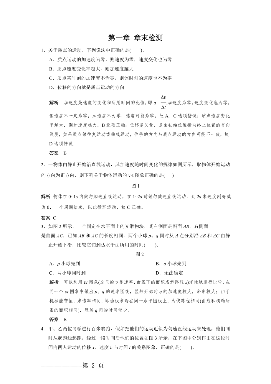 人教版高考物理一轮章末检测试题　全套(53页).doc_第2页