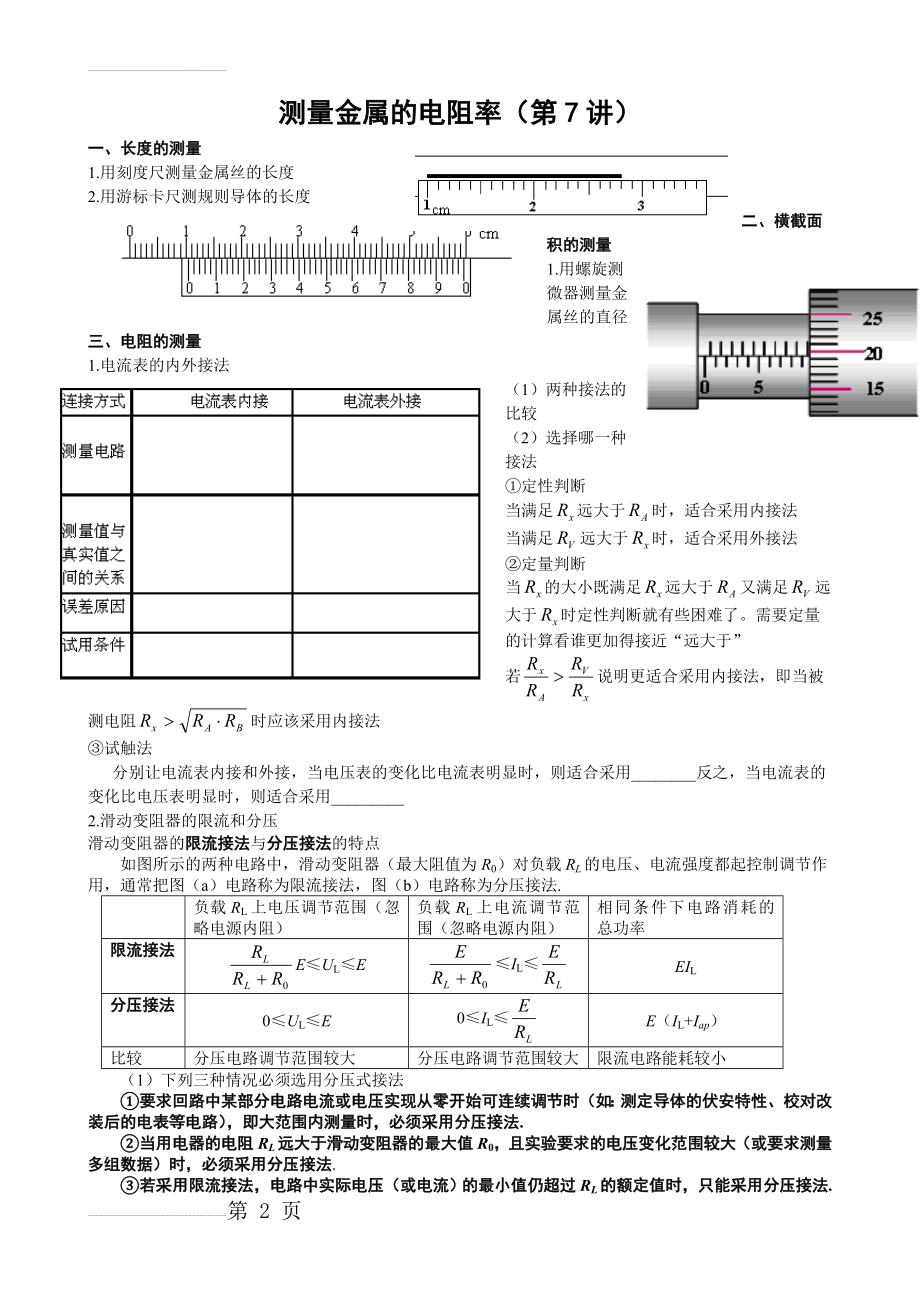 测金属的电阻率(4页).doc_第2页