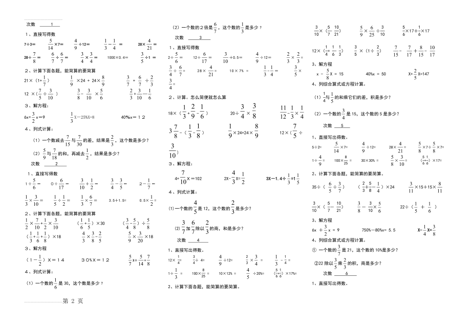 人教版小学数学六年级口算作业试题（(全套)(13页).doc_第2页