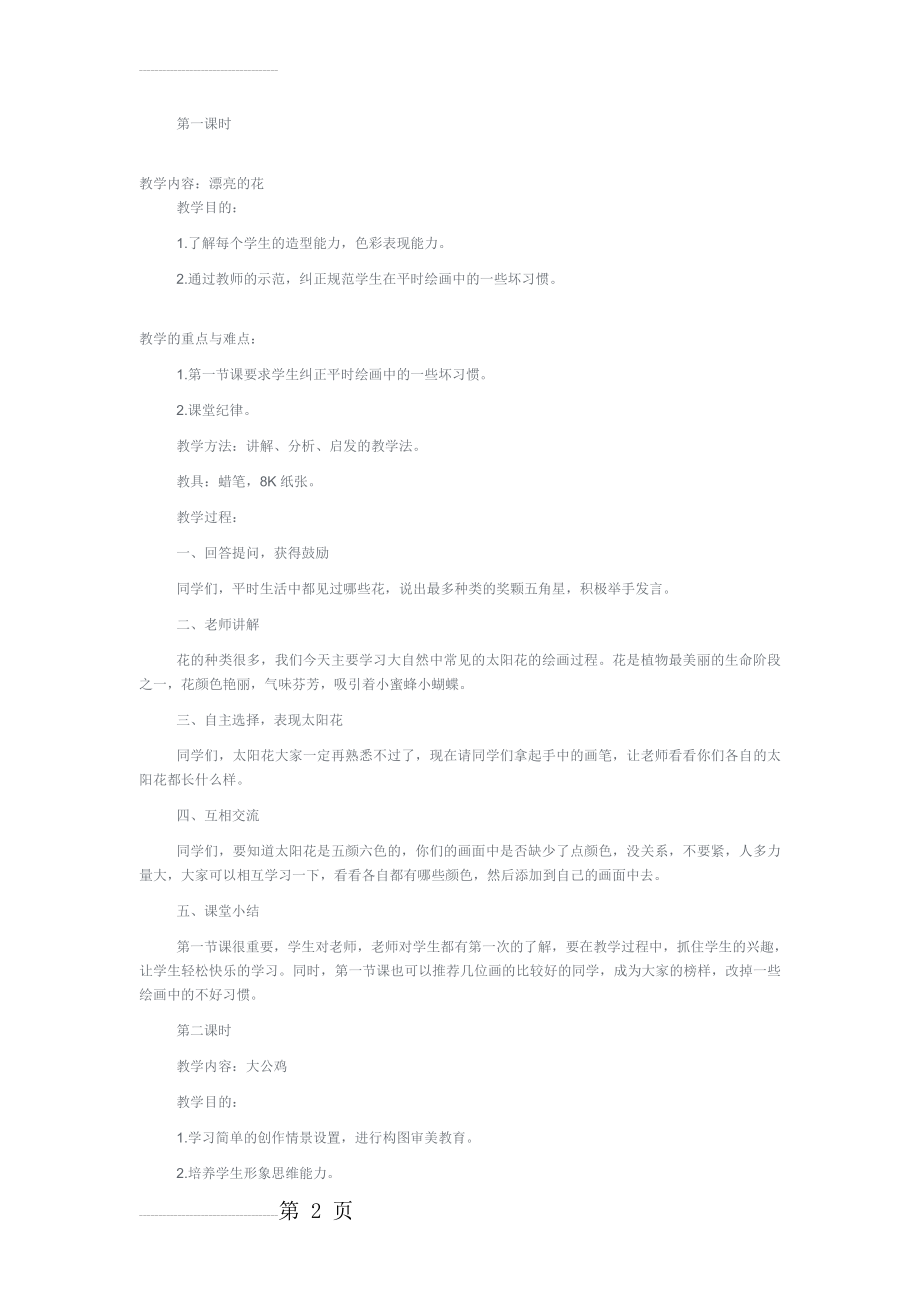 儿童画教案(19页).doc_第2页