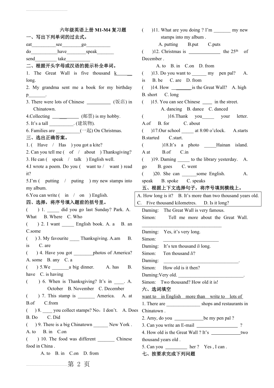 六年级英语上册M1-M4测试(3页).doc_第2页