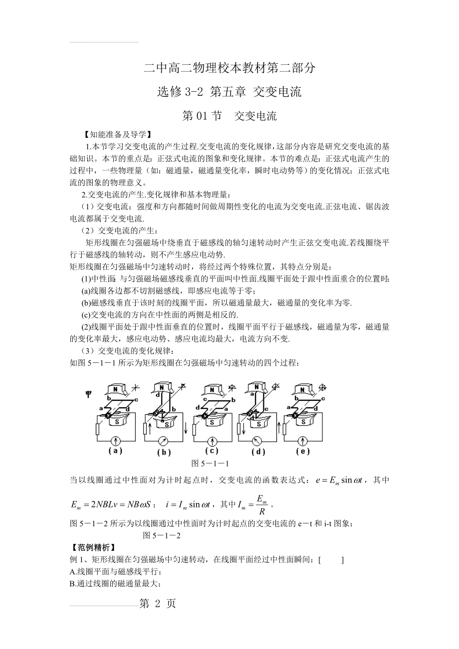 中学高二物理校本教材(42页).doc_第2页