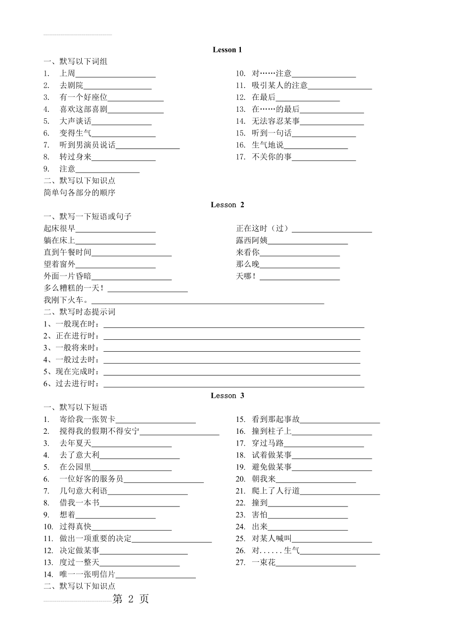 新概念第二册默写(40页).doc_第2页