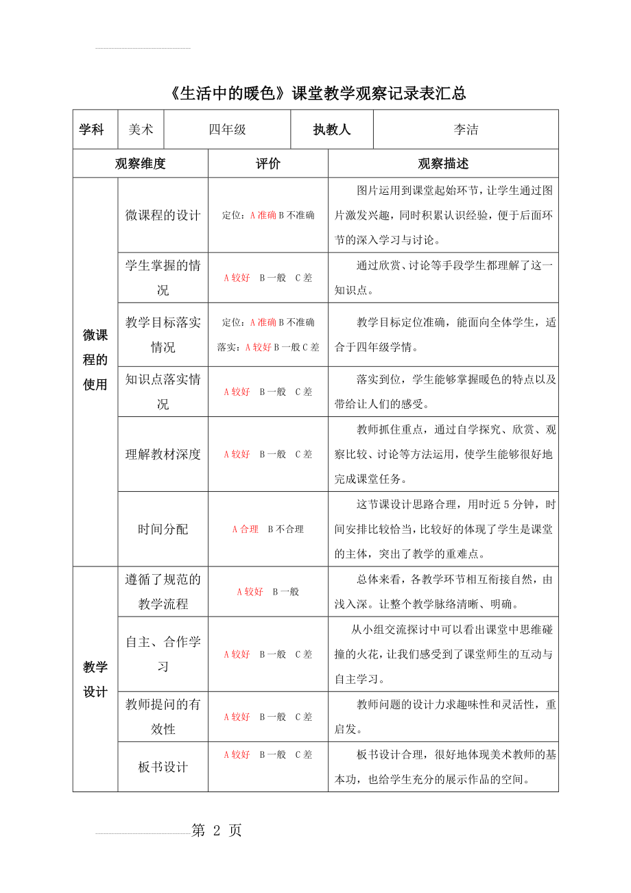 人美版小学四年级美术上册《生活中的暖色》观察报告(3页).doc_第2页