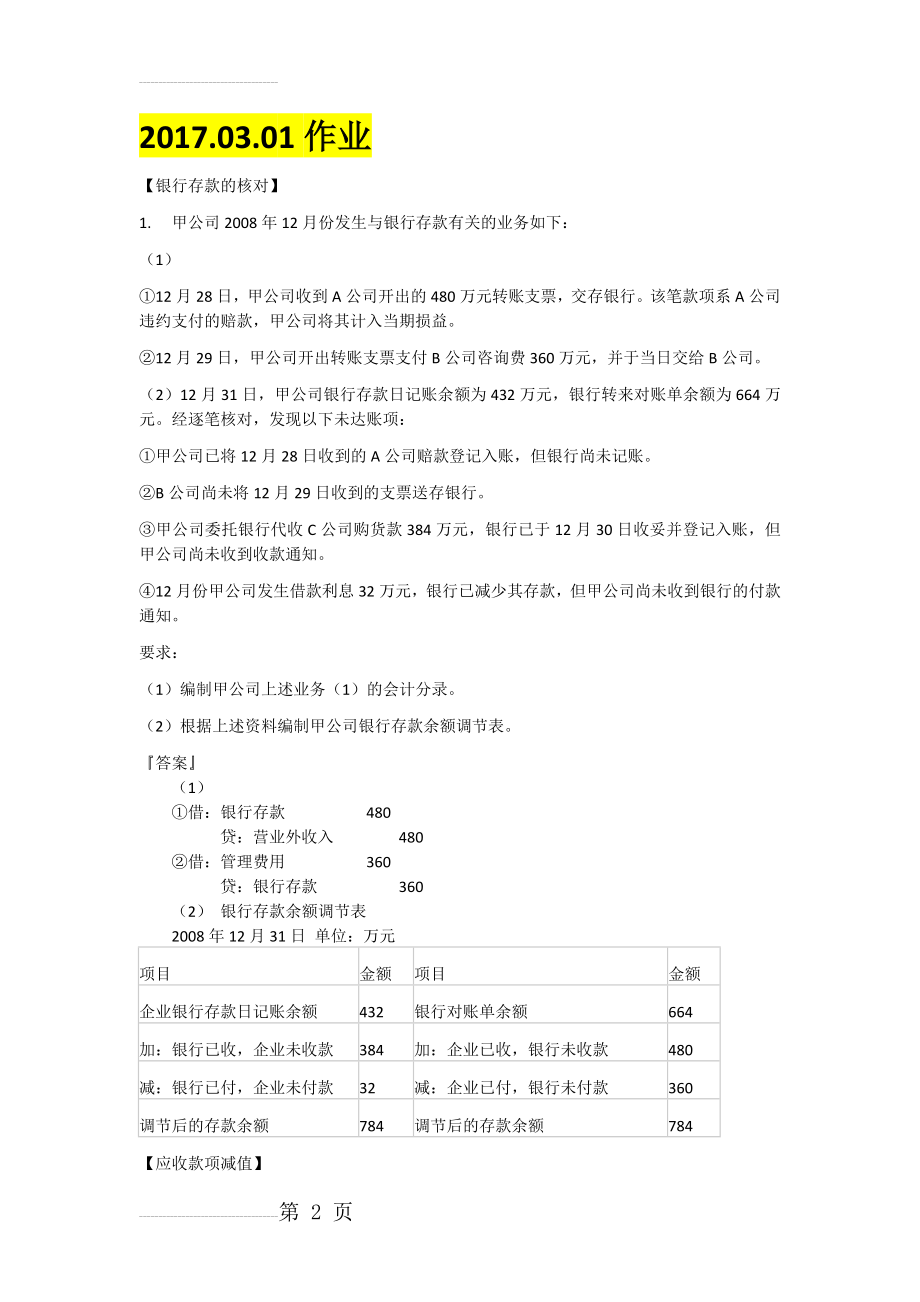 《中级财务会计》习题(14页).doc_第2页