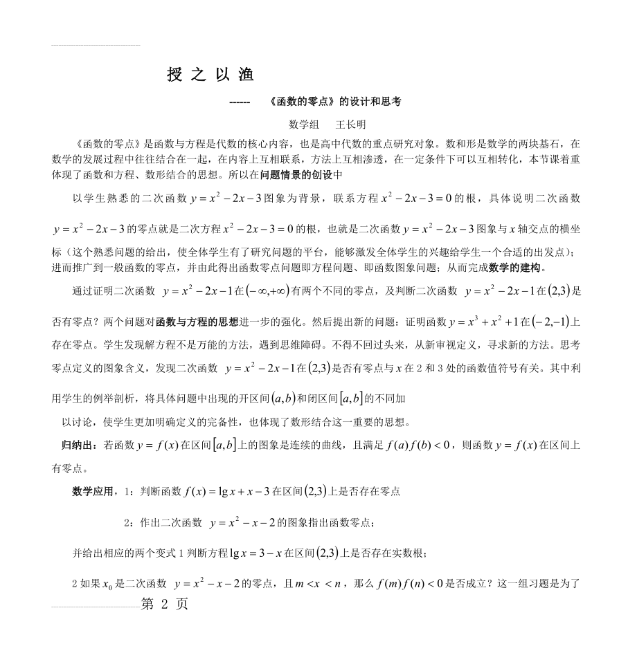 一节公开课的设计和反思 - 西安交通大学苏州附属中学(4页).doc_第2页