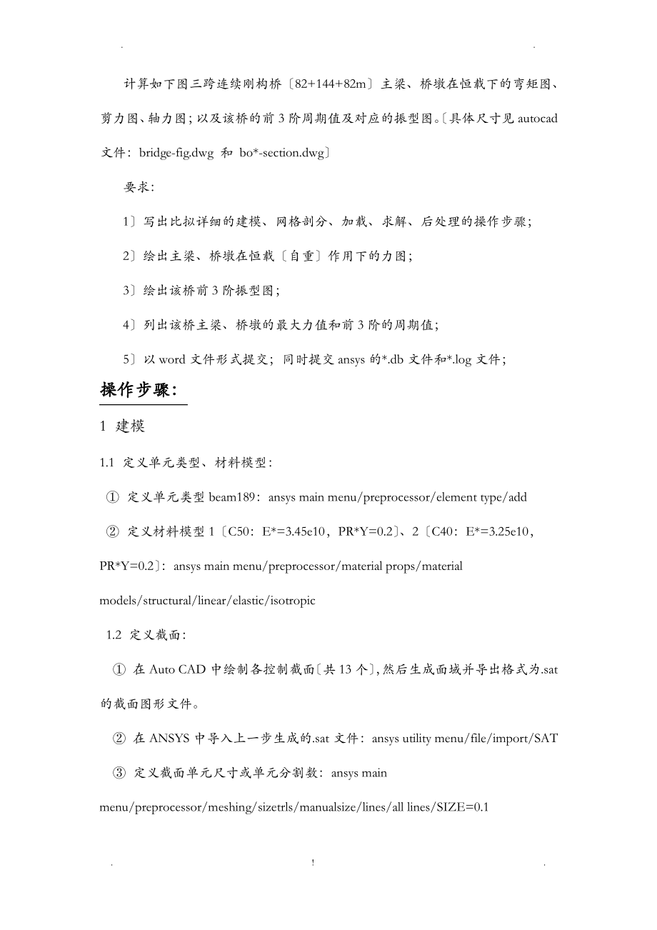 三跨连续刚构桥ansys计算书.pdf_第1页