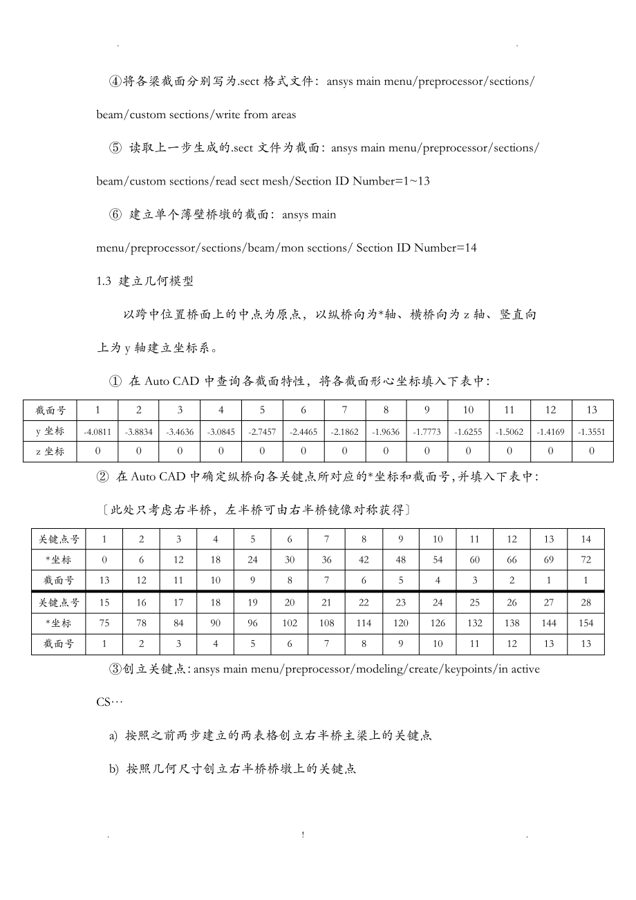 三跨连续刚构桥ansys计算书.pdf_第2页